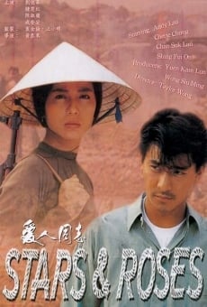 Ai ren tong zhi (1989)