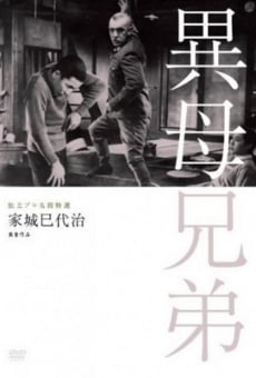 Ibo kyoudai (1957)