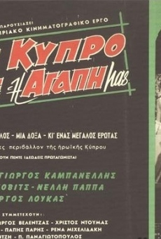 Stin Kypro, arhise i agapi mas (1960)