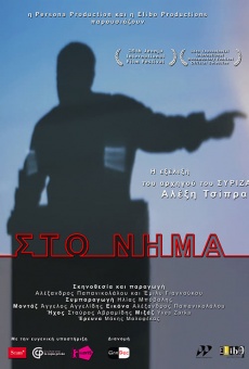 Sto nima (2014)