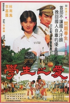 Xue sheng zhi ai (1981)
