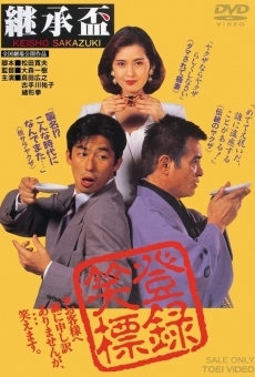 Keisho sakazuki (1992)