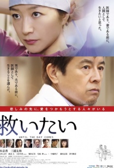 Sukuitai (2014)