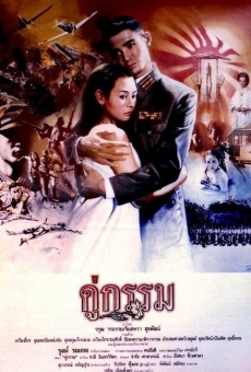 Khu Kam (1988)