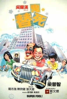 Long gan wei (1981)