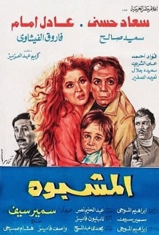 Al-Mashbouh (1981)