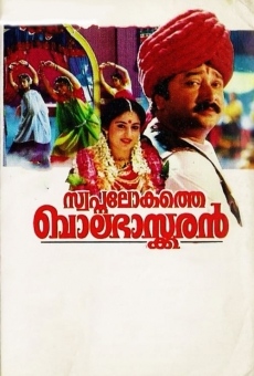 Swapna Lokathe Balabhaskaran (1996)