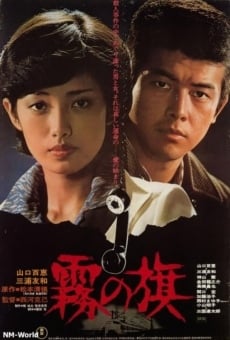 Kiri-no-hata (1977)