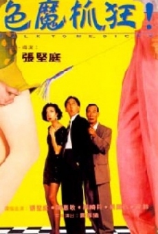 Xi lao shi jiang ye! (1992)