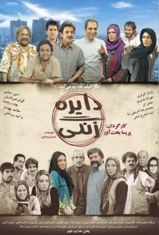 Dayereh-e zangi (2008)