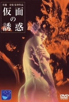 Kamen no yûwaku (1987)