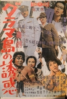 Gurama-to no yuwaku (1959)