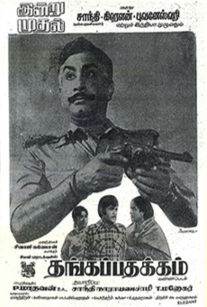 Película: Thanga Padhakkam