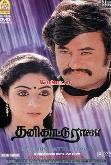 Thanikkattu Raja (1982)