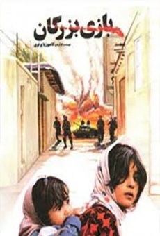 Bazi-e bozorgan (1992)