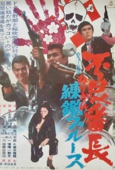 Furyo bancho nerikan burusu (1969)