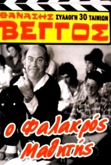 O falakros mathitis online streaming