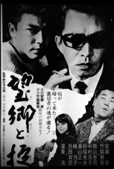 Bokyô to okito (1966)