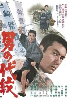 Otoko no daimon (1972)