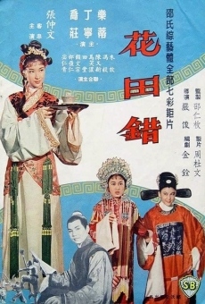 Hua tian cuo (1962)