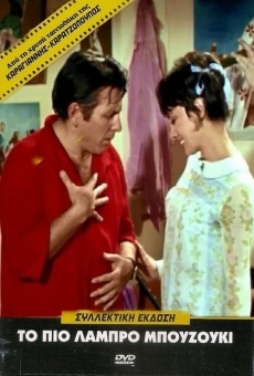 To pio labro bouzouki (1968)