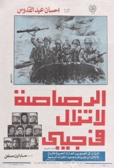 Al-Rasasa la tazalu fe gaibi (1974)