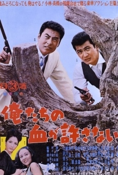 Oretachi no chi ga yurusanai (1964)