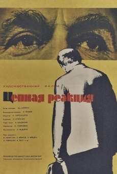 Tsepnaya reaktsiya (1962)