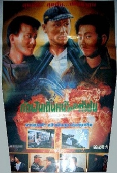 Meng hu fa huo (1989)
