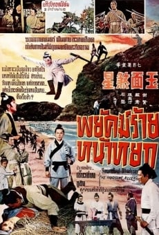 Yu mian sha xing (1969)