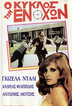 O kyklos tis anomalias (1971)