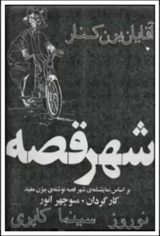Shahr-e ghesse (1972)
