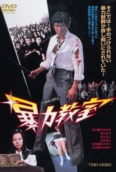 Bôryoku kyôshitsu (1976)