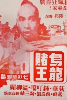 Wu long Q wang (1977)