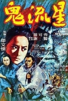 Gui liu xing (1971)