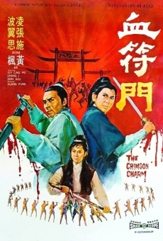 Xue fu men (1971)