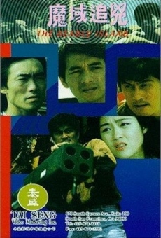 Mo yu zhui kong (1994)