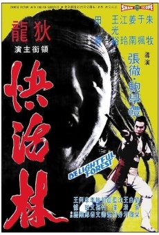 Kuai huo lin (1972)