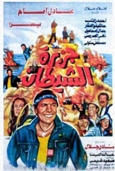 Jazeerat al-shaytan (1990)