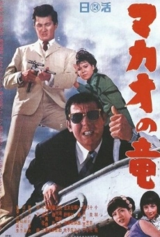 Makao no ryû (1965)
