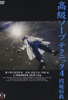 Kôkyû sôpu tekunikku 4: Monzetsu higi (1994)