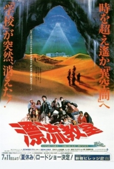 Hyôryu kyôshitsu (1987)