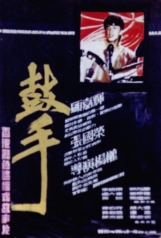 Gu shou (1983)