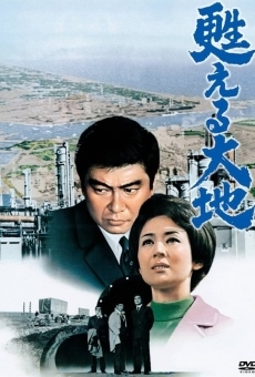 Yomigaeru daichi (1971)