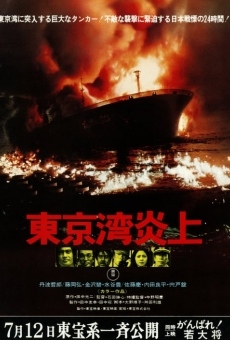 Tôkyô-wan enjô (1975)
