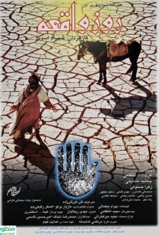 Ruz-e vagh'e (1995)