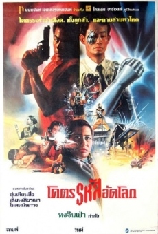 Zui hou yi zhan (1987)