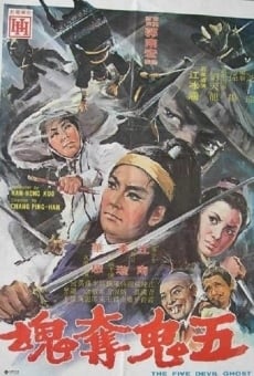 Wu gui duo hun (1971)