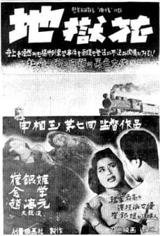 Ji-oghwa (1958)