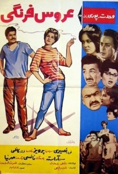 Arouse farangi (1964)